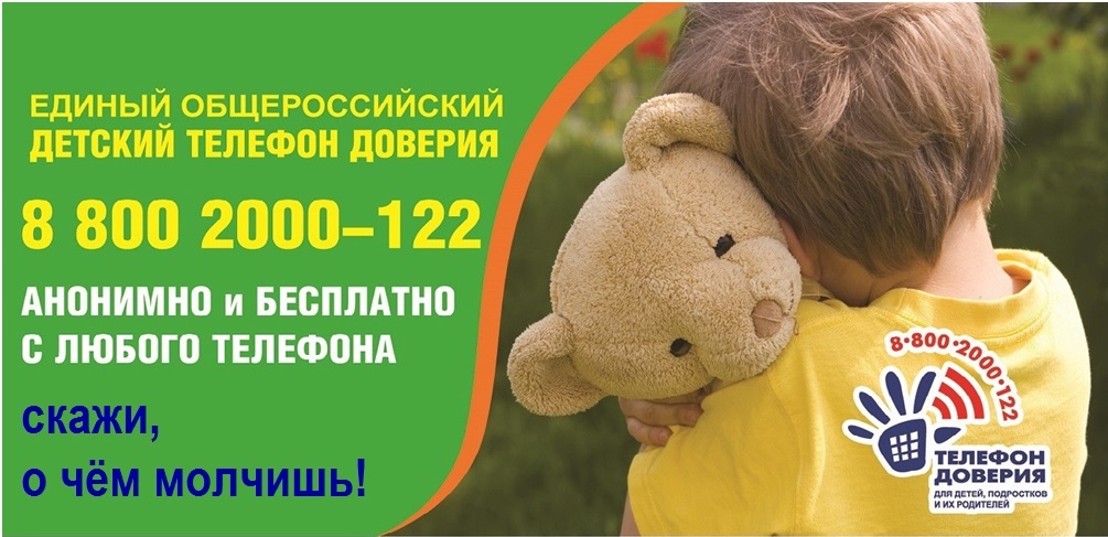 http://ooheroh.ucoz.ru/_tbkp/tel_doverija.jpg